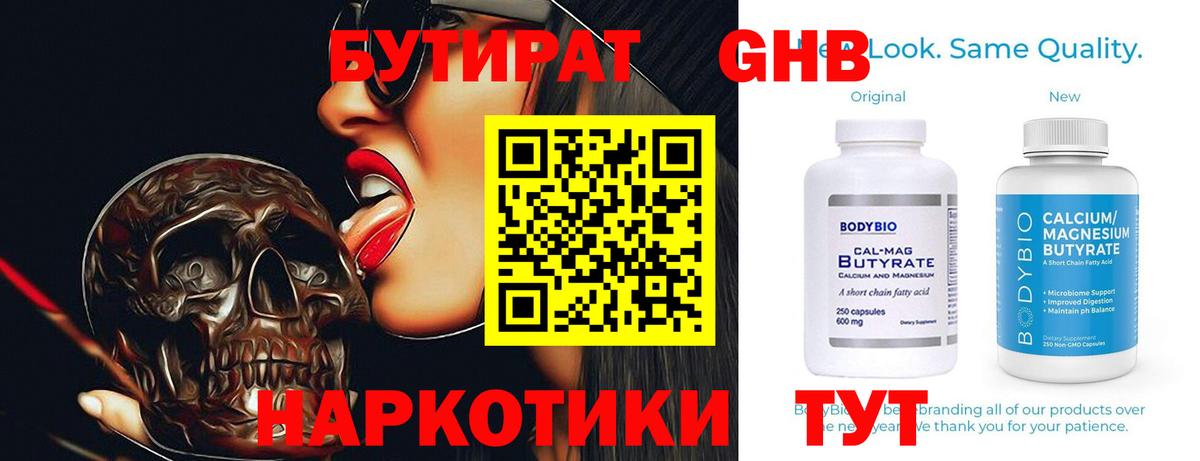 БУТИРАТ оксана Грозный