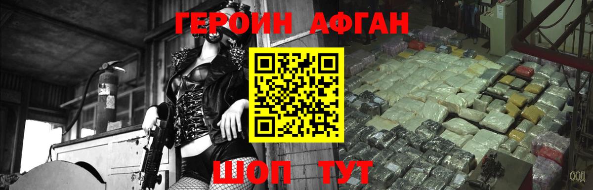 ГЕРОИН афганец Грозный