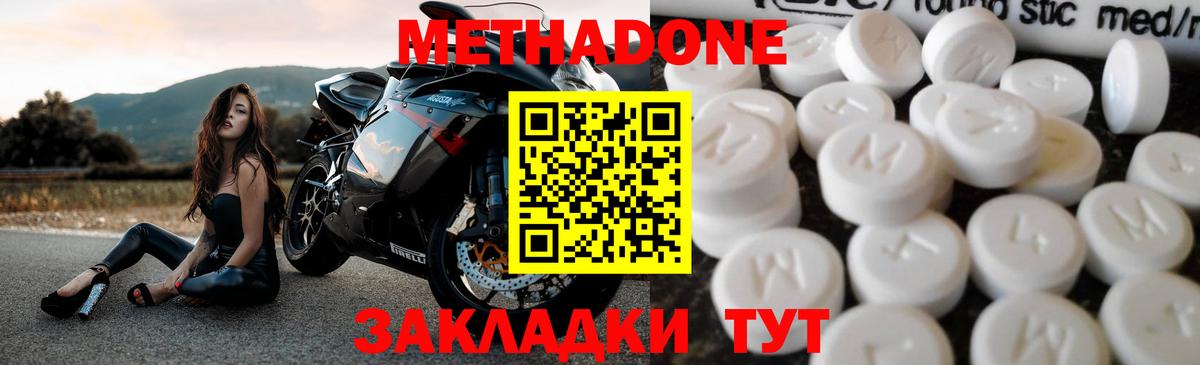 Метадон кристалл  Метадон methadone  Вход с VPN  Грозный 